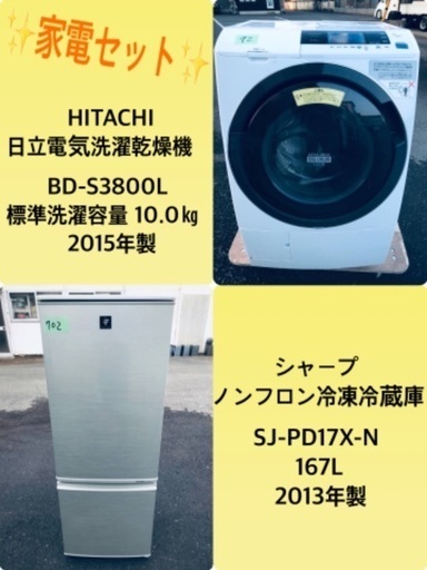 10.0㎏❗️送料無料❗️特割引価格★生活家電2点セット 【洗濯機・冷蔵庫】