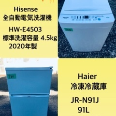 2020年製❗️割引価格★生活家電2点セット【洗濯機・冷蔵庫】その他在庫多数❗️　　