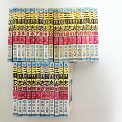 三国志　1〜33巻まで(28巻なし)著者　横山光輝　全巻セットで...