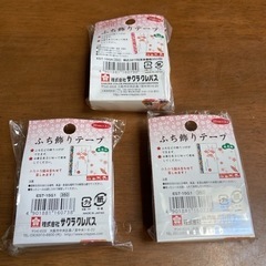 お正月、縁飾りテープ3個の画像