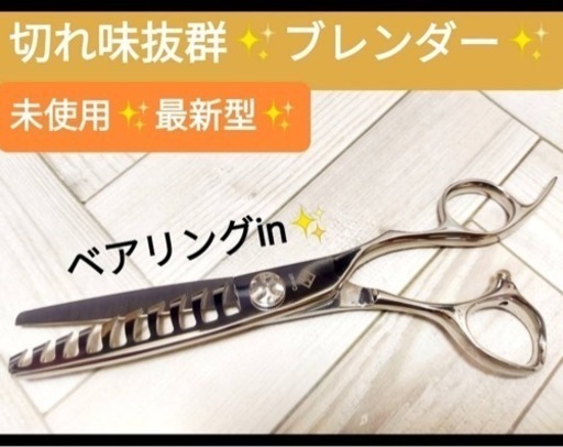 セニングシザー切れ味抜群ブレンダーすきバサミ美容師ハサミトリマートリミングペット