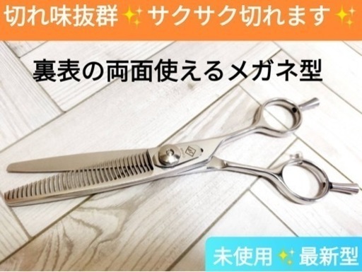 セニングシザー切れ味良好.両面使えるメガネ型ハサミ美容師トリマーペット理容プロ用