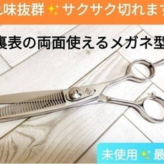 セニングシザー切れ味良好.両面使えるメガネ型ハサミ美容師トリマー...