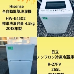 2018年製❗️特割引価格★生活家電2点セット【洗濯機・冷蔵庫】その他在庫多数❗️　