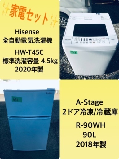 2020年製❗️割引価格★生活家電2点セット【洗濯機・冷蔵庫】その他在庫多数❗️