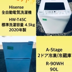 2020年製❗️割引価格★生活家電2点セット【洗濯機・冷蔵庫】その他在庫多数❗️　　　