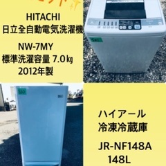 7.0㎏❗️割引価格★生活家電2点セット【洗濯機・冷蔵庫】その他在庫多数❗️