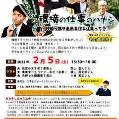 悩める若者のための環境の仕事のハナシ~持続可能な未来を作る仕事って？