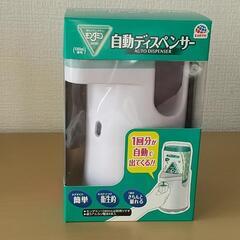 モンダミン 自動ディスペンサー（未開封新品）