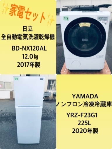 12.0㎏❗️送料無料❗️特割引価格★生活家電2点セット【洗濯機・冷蔵庫】