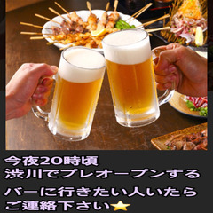 🍺今夜飲みに行きたい人🍺in渋川