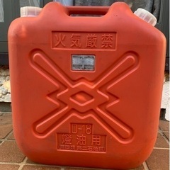 灯油用ポリタンク 18リットル？ 非対面お渡しOK