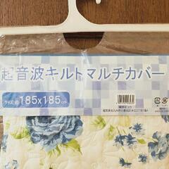 差し上げます　２枚セット　キルトカバー　光が丘の画像