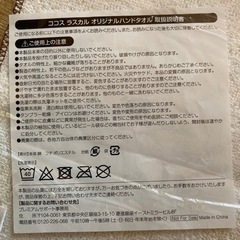 ラスカル　ハンドタオルの画像