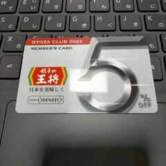 💗餃子の王将💗年間パスポート