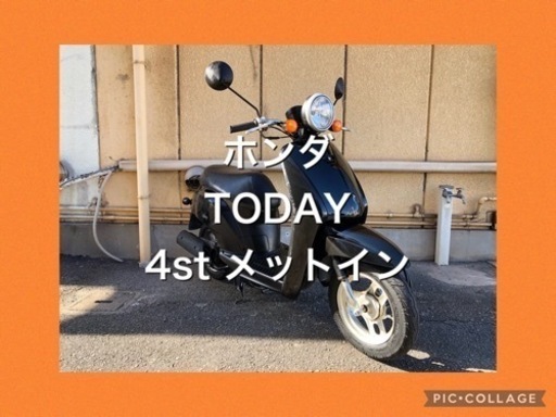 ❤️【神奈川発】【安い】【動画有】【動作確認・クリーニング済】【女子割】 ★美車、悩んだ時はこれ★ホンダ、Today、トゥデイ、4st、AF61、メットイン、原付、50cc