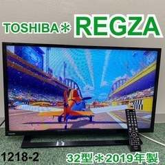 【ご来店限定】＊東芝 液晶テレビ レグザ 32型 2019年製＊1218-2