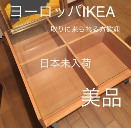 IKEA ローテーブル