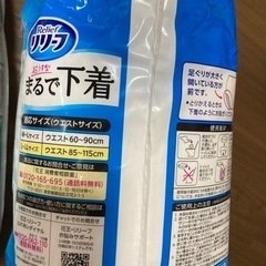 未開封　大人用紙おむつ　男女共用　2パックセット　リリーフ　ユニチャームの画像