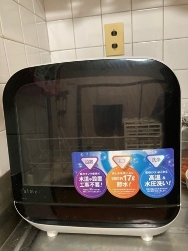 【明後日まで限定‼︎】エスケイジャパン 食器洗い乾燥機 Jaime タンク式 ホワイト SDW-J5L-W