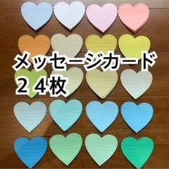 メッセージカード　24枚の価格です