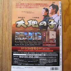大地の子　中国語名セリフ選 　別冊聴く中国語　CD付きの画像