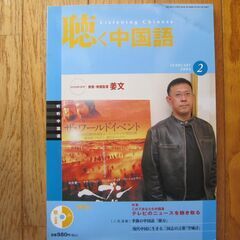 大地の子　中国語名セリフ選 　別冊聴く中国語　CD付きの画像