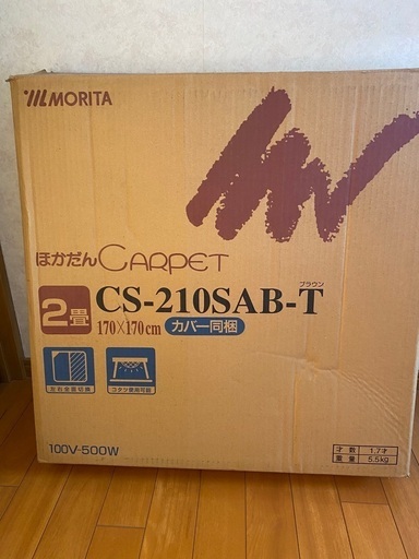 ホットカーペット　2畳用　MORITA