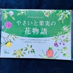 【新品】2022年 カレンダー