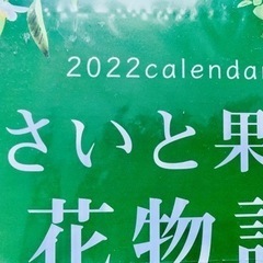 【新品】2022年 カレンダーの画像