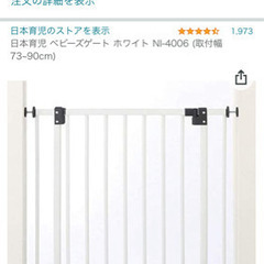 予定者決まりました→日本育児　ベビーゲート