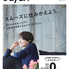 最新1月号✨初期費用無料❗保証人不要❗のオンラインフリーペーパー...