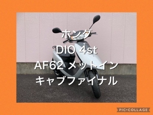 ❤️【神奈川発】【安い】【動画有】【動作確認・クリーニング済】【女子割】 ★美車、悩んだ時はこれ★ホンダ、Dio、ディオ、4st、AF62、原付、50cc