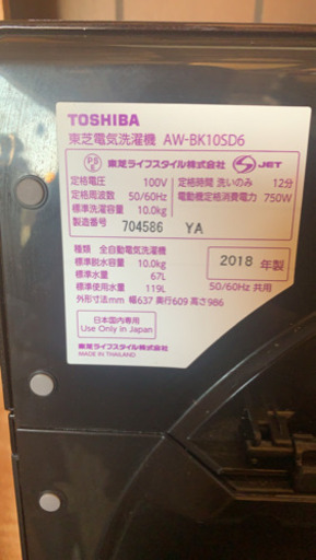 最終値下げ　TOSHIBA 東芝　洗濯機　