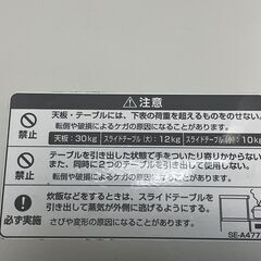 【0円】レンジ台(米びつ計量付き) ライスチェスト　計量米びつレンジ台 SE-A477Z0の画像