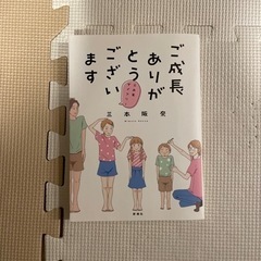 ご成長ありがとうございます。