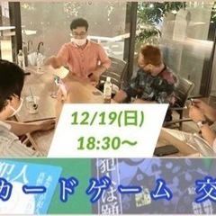 心理カードゲーム交流会 12/19