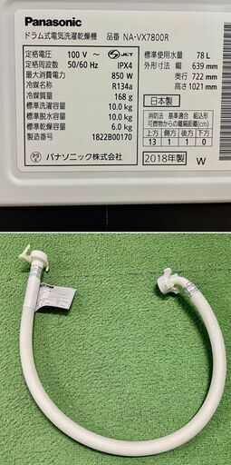 超美品【 Panasonic 】パナソニック 洗濯10.0㎏/乾燥6.0㎏ ドラム式洗濯機 ヒートポンプ乾燥  エコナビ搭載 NA-VX7800R