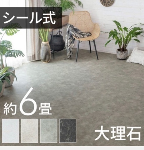 フロアタイル 6畳分