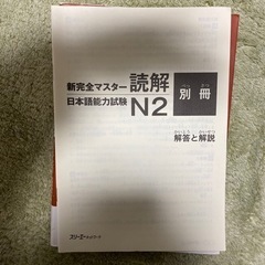 新完全マスター読解 日本語能力試験N2の画像