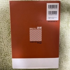 新完全マスター読解 日本語能力試験N2の画像