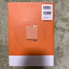 新完全マスター漢字 日本語能力試験N2 の画像