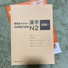 新完全マスター漢字 日本語能力試験N2 の画像