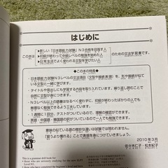 「日本語能力試験」対策 日本語総まとめ N3 文法の画像