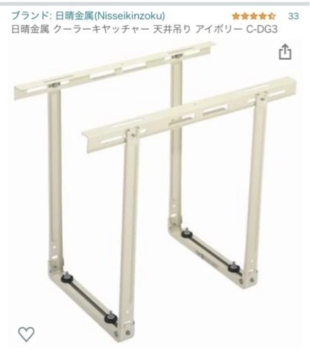 日晴金属 エアコン室内機 天井吊り アイボリー C-DG3