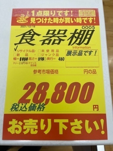 展示品！★食器棚★近隣配送・設置可能
