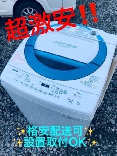 ET934番⭐ 8.0kg⭐️ TOSHIBA電気洗濯機⭐️