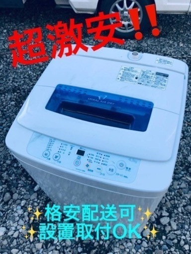 ET935番⭐️ ハイアール電気洗濯機⭐️