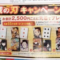 鬼滅の刃トランプ各5００円です。の画像