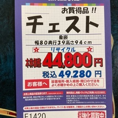 C1*38[ご来店頂ける方限定]チェスト
